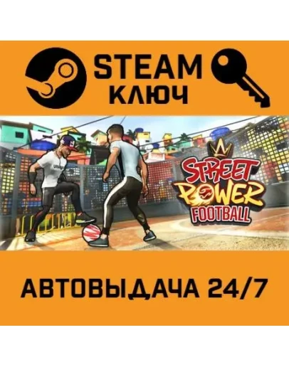 Street Power Football. STEAM-ключ (Global)