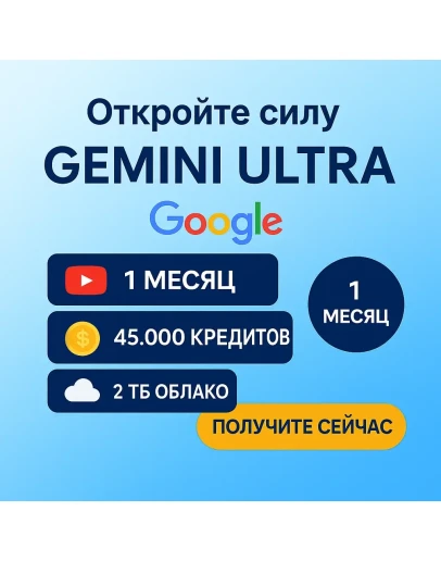 Gemini Google AI PRO 6 месяцев VEO3 1000 кредитов