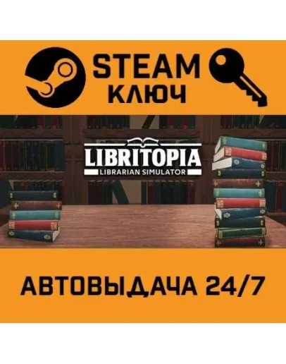 LIBRITOPIA: Librarian Simulator. STEAM-ключ (Global)