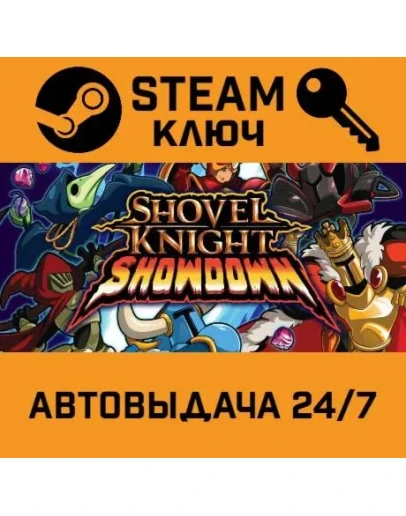 Shovel Knight Showdown. STEAM-ключ (Global)