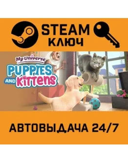 My Universe - Puppies &amp Kittens. STEAM-ключ (Global)