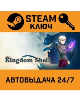 Kingdom Shell. STEAM-ключ (Global)