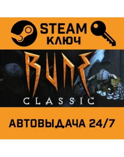 Rune Classic. STEAM-ключ (Global)