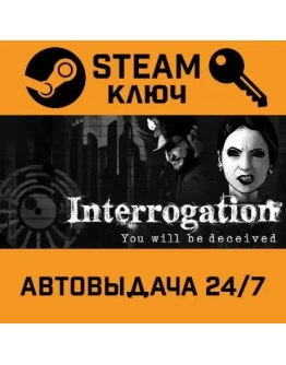Interrogation: You will be deceived. STEAM-ключ (Glob