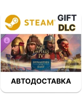 Age of Empires IV Dynasties of the East Steam DLC РУ