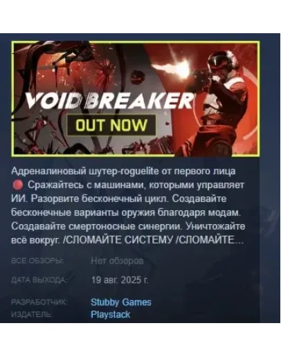 VOID/BREAKER АВТОДОСТАВКА STEAM РОССИЯ