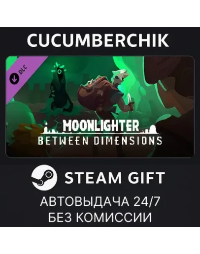 Moonlighter: Between DimensionsSTEAM GIFT AUTORU+МИР