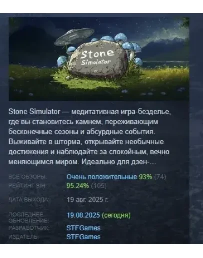 Stone Simulator Just Be a Rock STEAM GIFT РОССИЯ Stone Simulator Just Be a Rock STEAM GIFT РОССИЯ