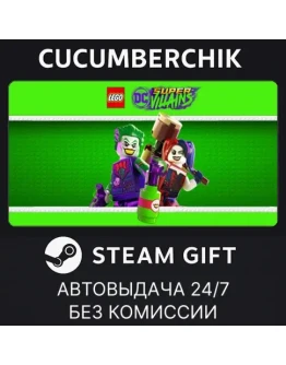 LEGO DC Super-VillainsSTEAM GIFT AUTORU+МИР