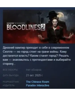 Vampire: The Masquerade - Bloodlines 2 STEAM РОССИЯ