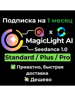 Подписка MagicLight AI Magic Light AI на 1 месяц