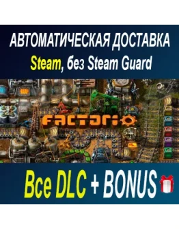 Factorio: Space Age STEAM БЕЗ GUARD