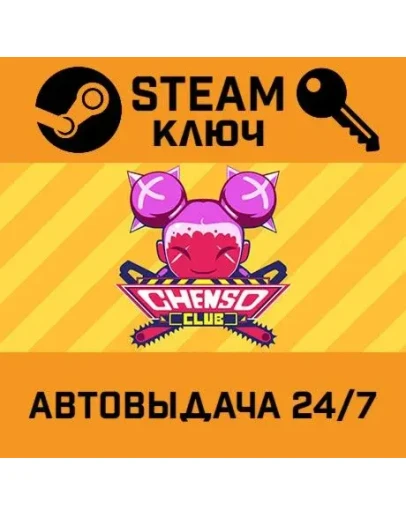 Chenso ClubSTEAM РФ,др.страны+подарок