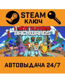 I Hate Running BackwardsSTEAM РФ,др.страны+подарок
