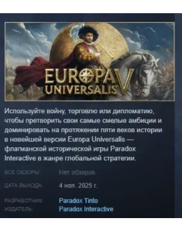Europa Universalis V АВТОДОСТАВКА STEAM РОССИЯ