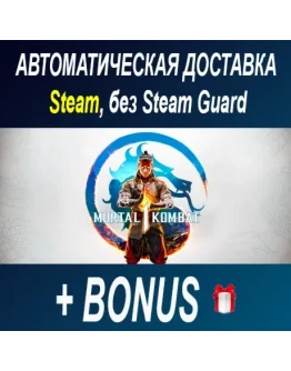 Mortal Kombat 1 STEAM БЕЗ GUARD ОФФЛАЙН
