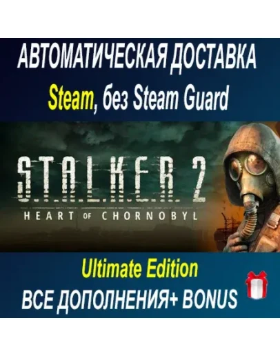 S.T.A.L.K.E.R. 2: Heart of Chornobyl - Ultimate Edition