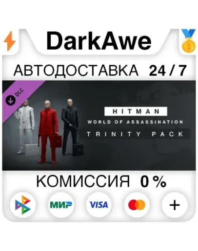 HITMAN 3 - Trinity Pack DLC STEAMRU АВТО 0