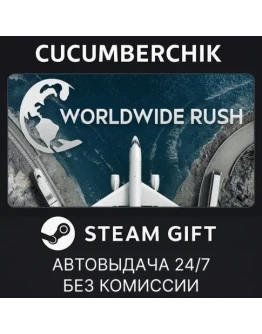 Worldwide RushSTEAM GIFT AUTORU+МИР