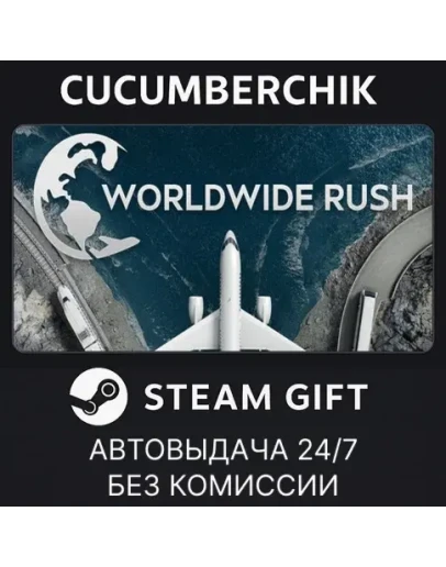 Worldwide RushSTEAM GIFT AUTORU+МИР Worldwide RushSTEAM GIFT AUTORU+МИР