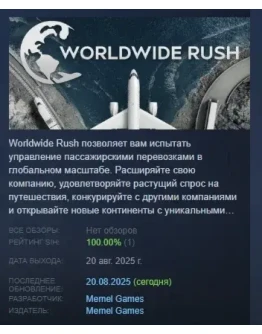Worldwide Rush АВТОДОСТАВКА STEAM РОССИЯ