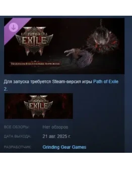Path of Exile 2 - Набор поддержки Палача Тератны STEAM