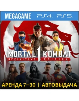Mortal Kombat 1: Полное издание (PS5/RUS) Аренда от 7