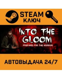 Into The Gloom STEAM РФ,др.страны+подарок