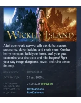 Wicked Island АВТОДОСТАВКА STEAM РОССИЯ