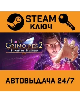 Lost Grimoires 2: Shard of Mystery STEAM РФ,др.страны+п