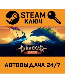 Drakkar Crew STEAM РФ,др.страны+подарок