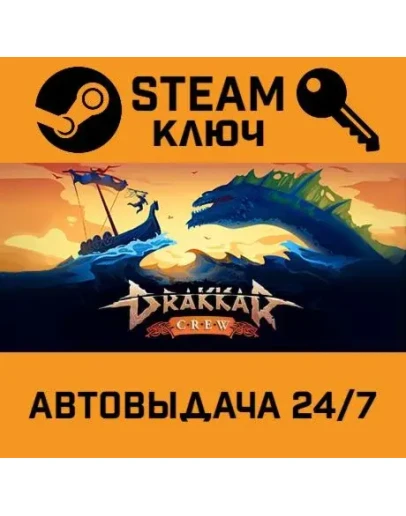 Drakkar Crew STEAM РФ,др.страны+подарок