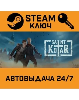 Saint Kotar STEAM РФ,др.страны+подарок