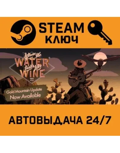 Where the Water Tastes Like Wine STEAM РФ,др.страны+под Where the Water Tastes Like Wine STEAM РФ,др.страны+под
