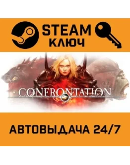 Confrontation STEAM РФ,др.страны+подарок