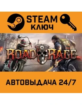 Road Rage STEAM РФ,др.страны+подарок