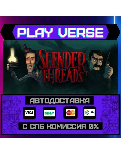 Slender ThreadsАВТОВЫДАЧАSTEAM GIFT