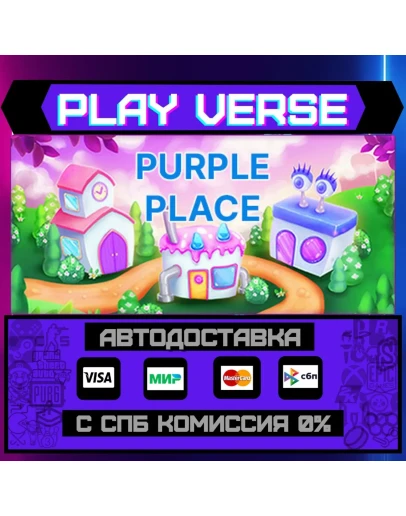 Purple Place - Classic GamesАВТОВЫДАЧАSTEAM G