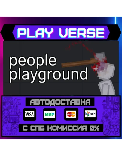 People PlaygroundАВТОВЫДАЧАSTEAM GIFT