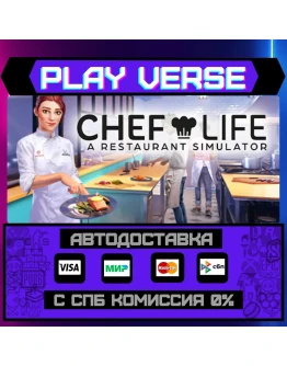 Chef Life: A Restaurant SimuАВТОВЫДАЧАSTEAM G Chef Life: A Restaurant SimuАВТОВЫДАЧАSTEAM G