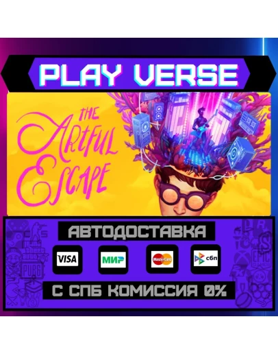 The Artful EscapeАВТОВЫДАЧАSTEAM GIFT The Artful EscapeАВТОВЫДАЧАSTEAM GIFT