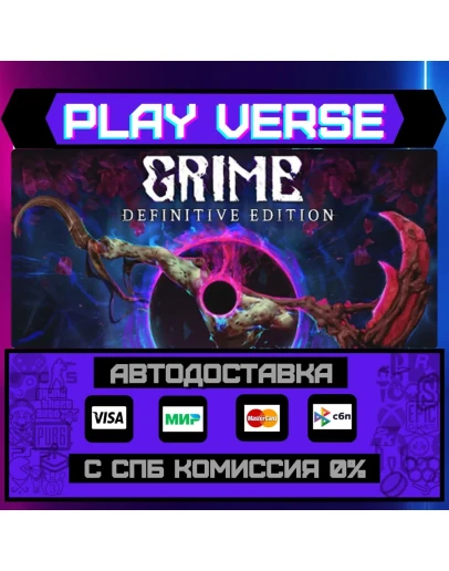 GRIMEАВТОВЫДАЧАSTEAM GIFT