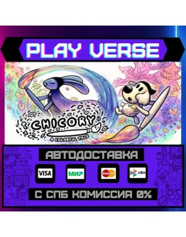 Chicory: A Colorful TaleАВТОВЫДАЧАSTEAM GIFT Chicory: A Colorful TaleАВТОВЫДАЧАSTEAM GIFT