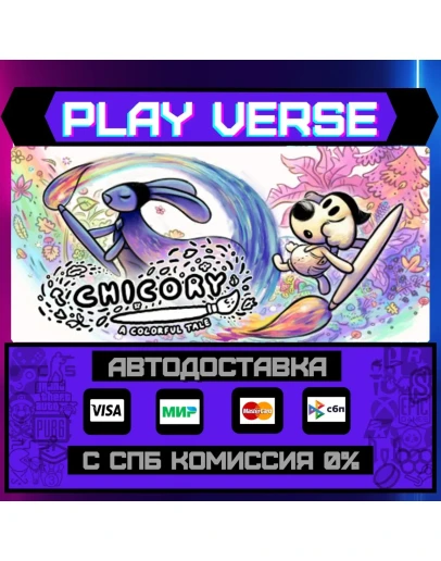 Chicory: A Colorful TaleАВТОВЫДАЧАSTEAM GIFT