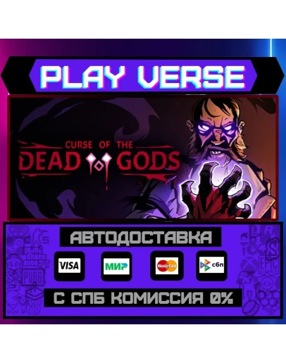 Curse of the Dead GodsАВТОВЫДАЧАSTEAM GIFT