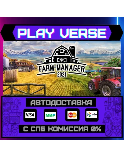 Farm Manager 2021АВТОВЫДАЧАSTEAM GIFT Farm Manager 2021АВТОВЫДАЧАSTEAM GIFT