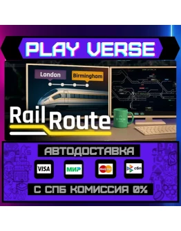 Rail RouteАВТОВЫДАЧАSTEAM GIFT