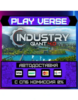 Industry Giant 4.0АВТОВЫДАЧАSTEAM GIFT Industry Giant 4.0АВТОВЫДАЧАSTEAM GIFT
