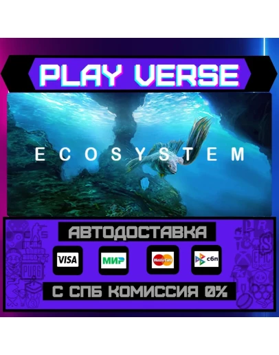 EcosystemАВТОВЫДАЧАSTEAM GIFT EcosystemАВТОВЫДАЧАSTEAM GIFT
