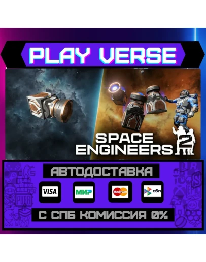 Space Engineers 2АВТОВЫДАЧАSTEAM GIFT Space Engineers 2АВТОВЫДАЧАSTEAM GIFT